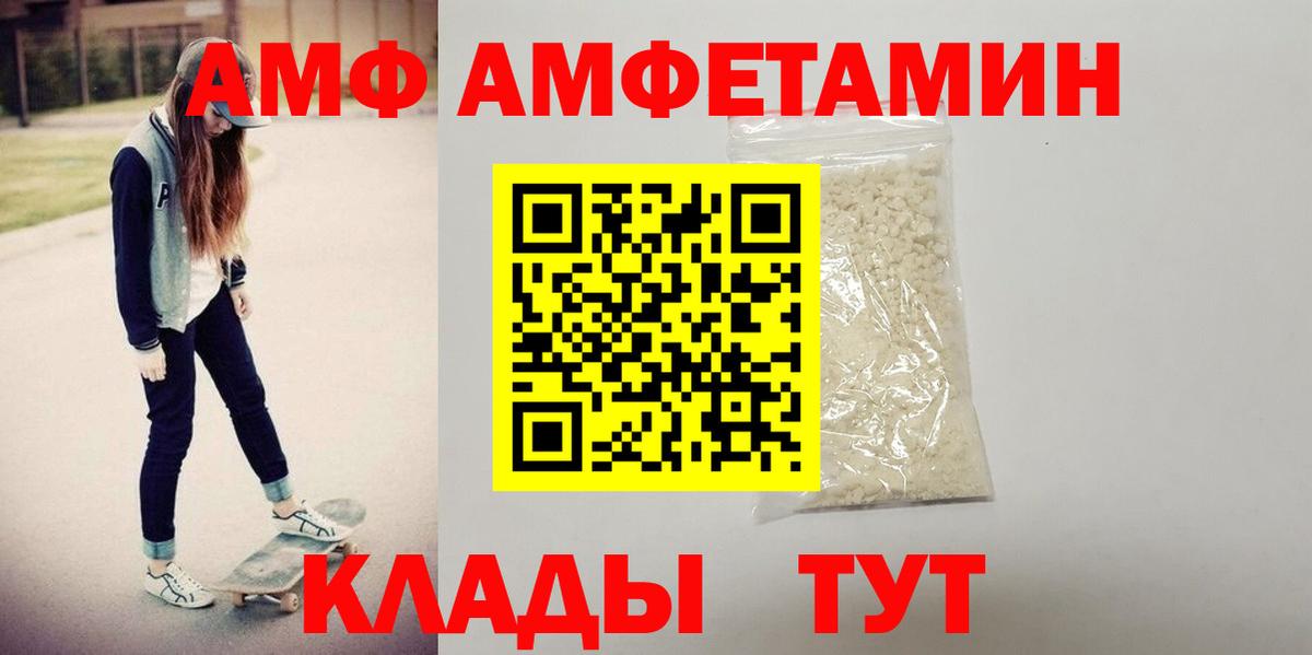 АМФ VHQ  Вход с VPN  АМФ  Амфетамин  Щёлково 