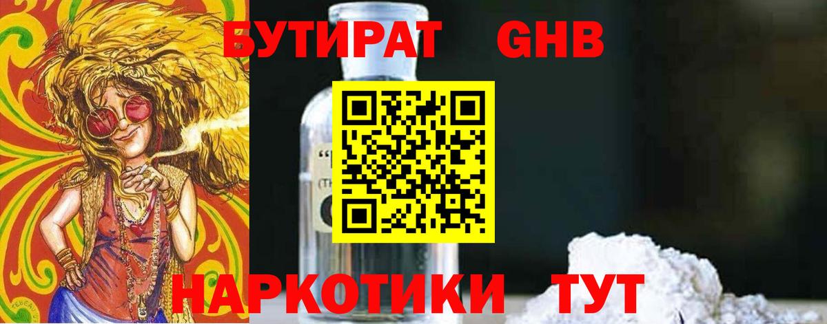 Щёлково  Бутират бутик  Вход с VPN 