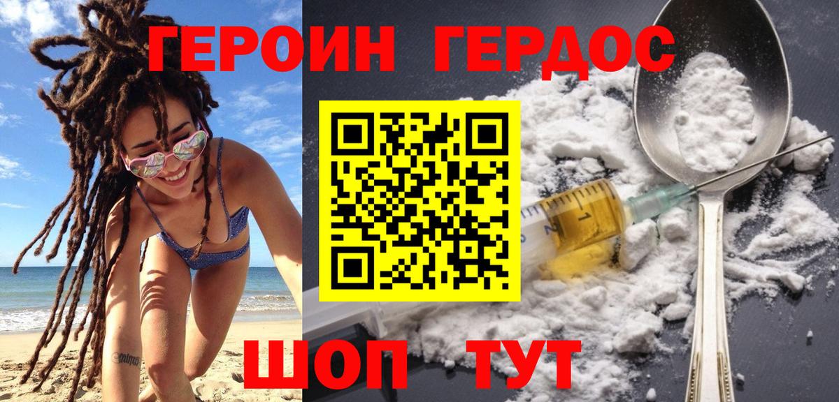 Героин Heroin  ГЕРОИН  Щёлково  Вход с VPN 