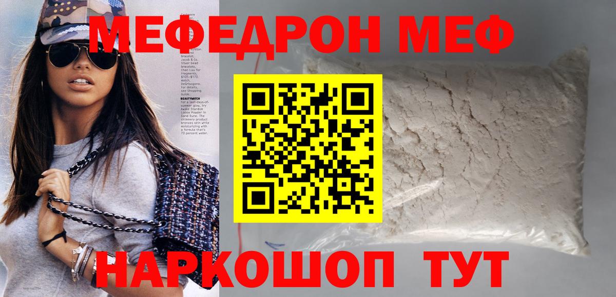 купить закладку  МЕФ mephedrone  Мефедрон кристаллы  МЕФ  Вход с VPN  Щёлково 