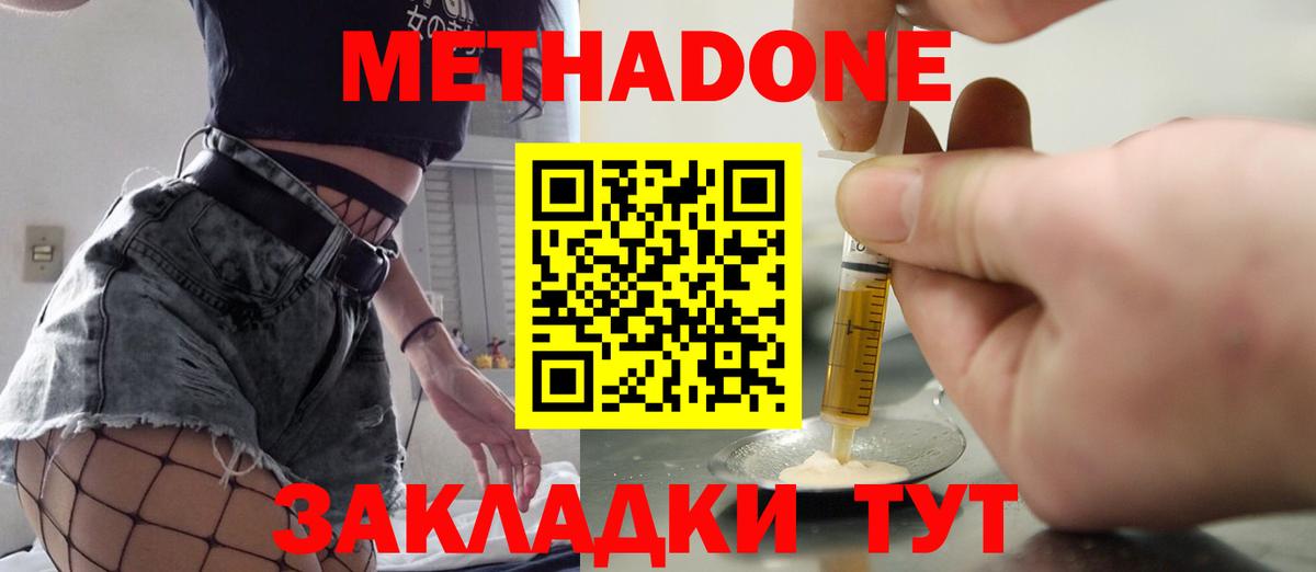 Щёлково  Метадон methadone  Вход с VPN  МЕТАДОН methadone 