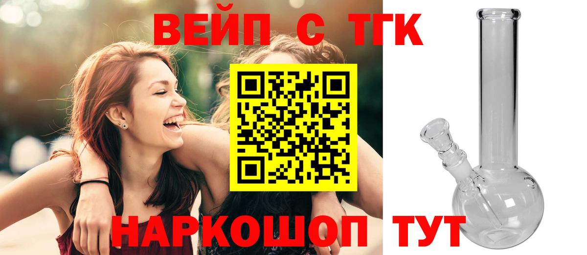 ТГК THC oil Щёлково